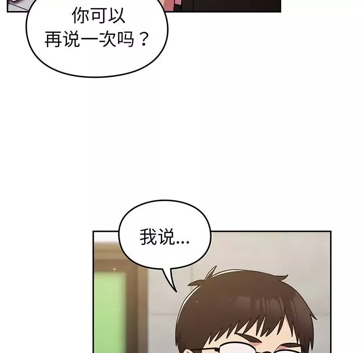 越界的青梅竹馬第28話