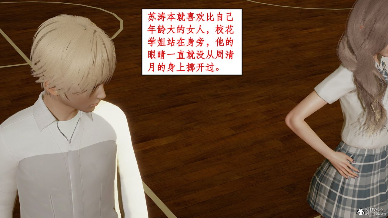 [3D]风骚校园生活第15话