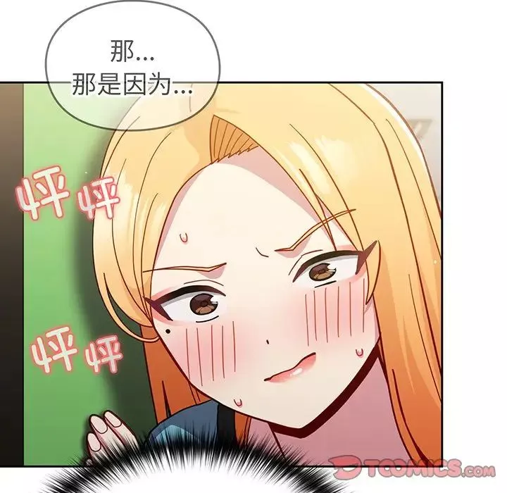 越界的青梅竹馬第28話