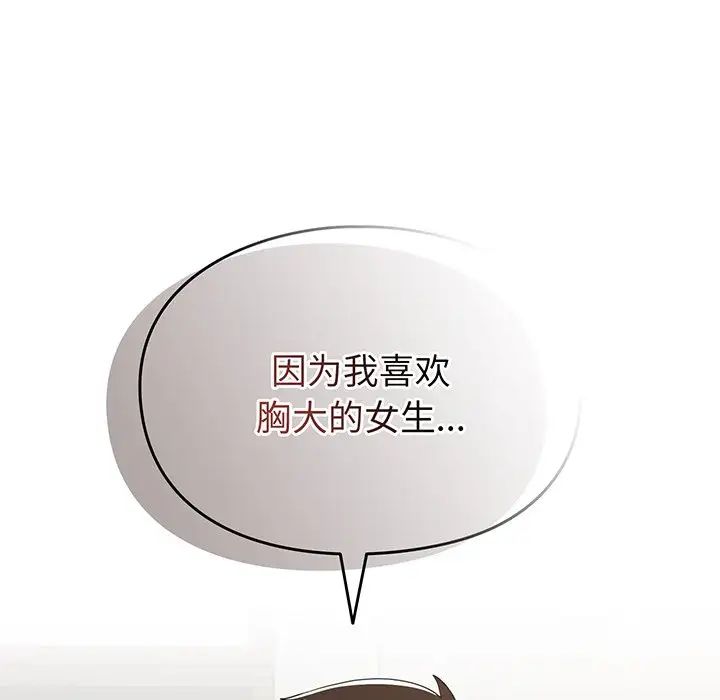 越界的青梅竹馬第28話