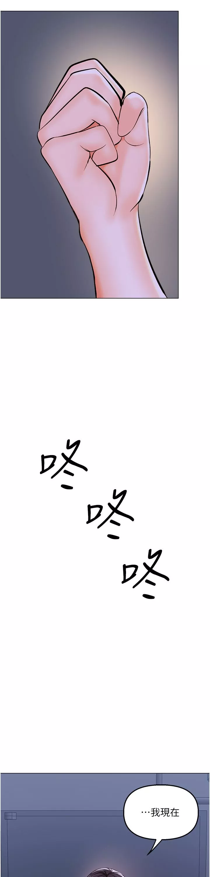乾爹，請多指教第45話-妳今晚別想下床瞭