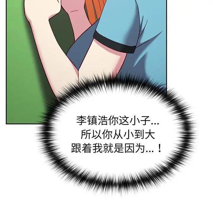 越界的青梅竹馬第28話