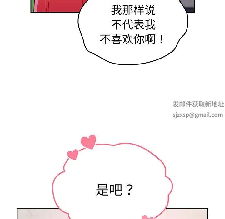 越界的青梅竹馬第28話