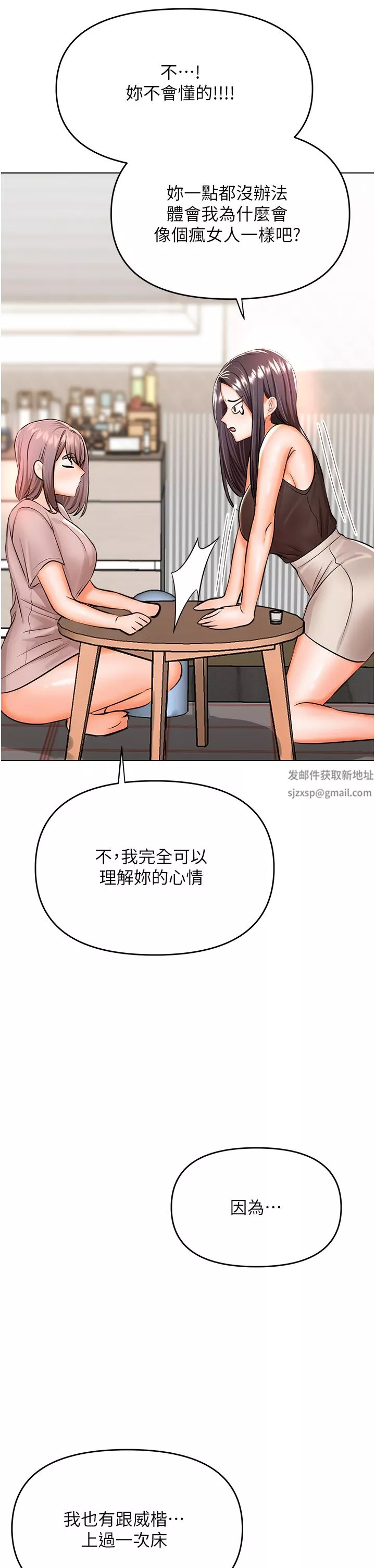 乾爹，請多指教第45話-妳今晚別想下床瞭