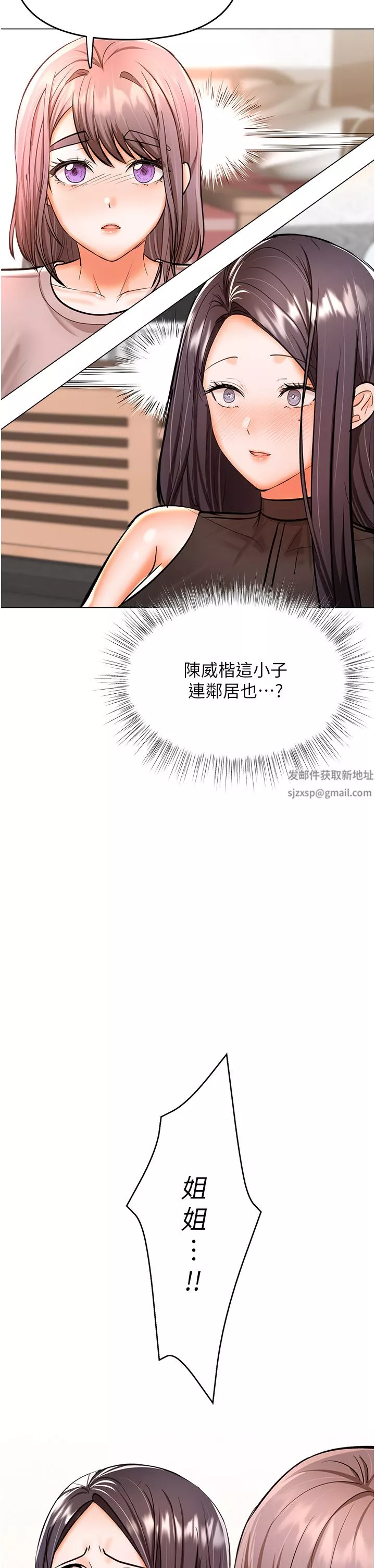 乾爹，請多指教第45話-妳今晚別想下床瞭