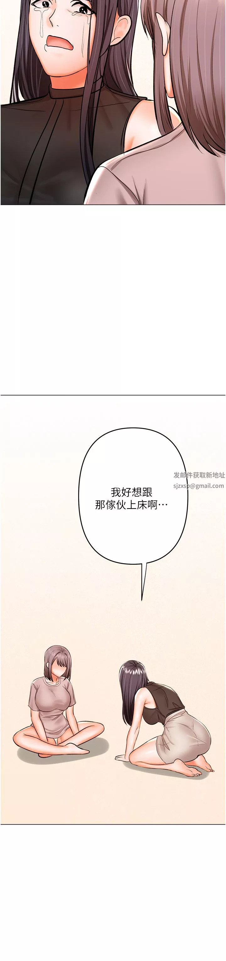 乾爹，請多指教第45話-妳今晚別想下床瞭
