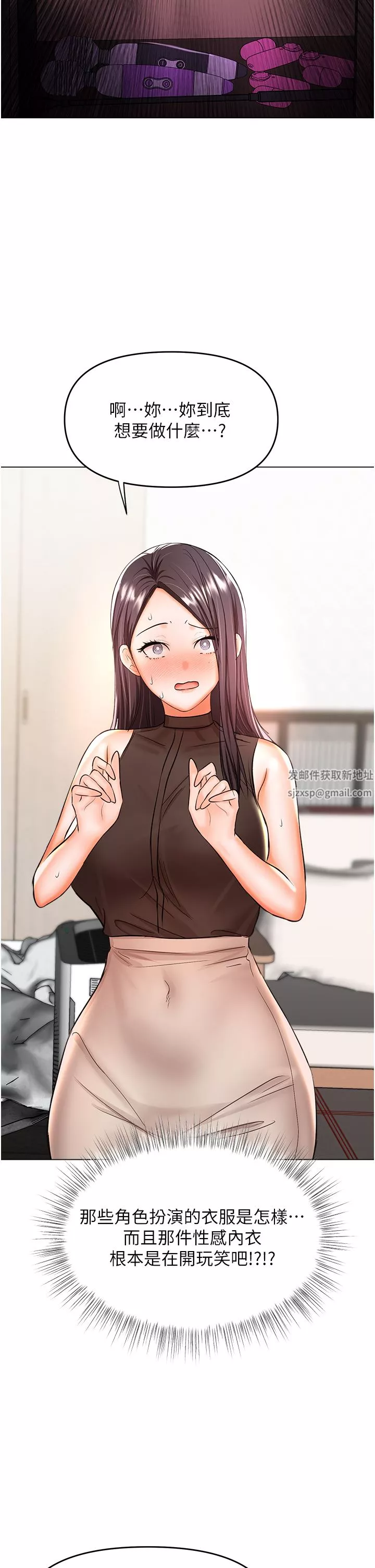 乾爹，請多指教第45話-妳今晚別想下床瞭