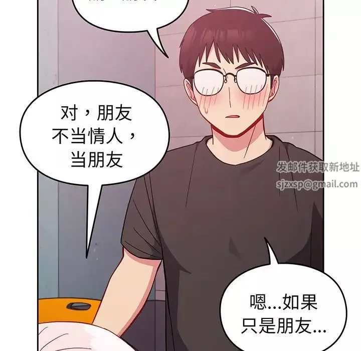 越界的青梅竹馬第28話