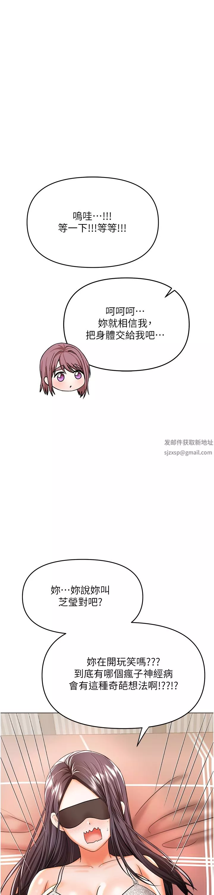 乾爹，請多指教第45話-妳今晚別想下床瞭