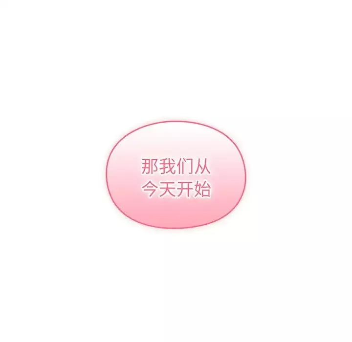 越界的青梅竹馬第28話