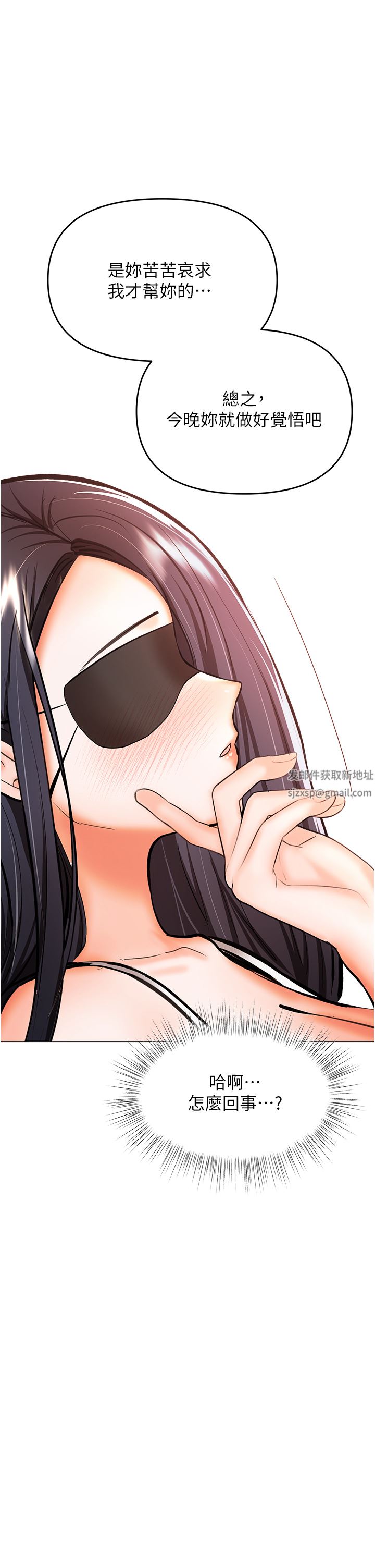 乾爹，請多指教第45話-妳今晚別想下床瞭