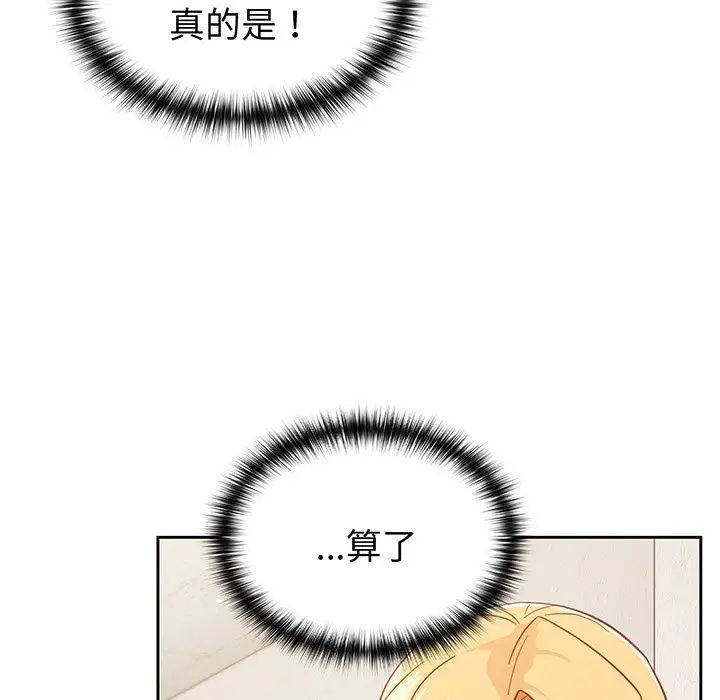 越界的青梅竹马第28话