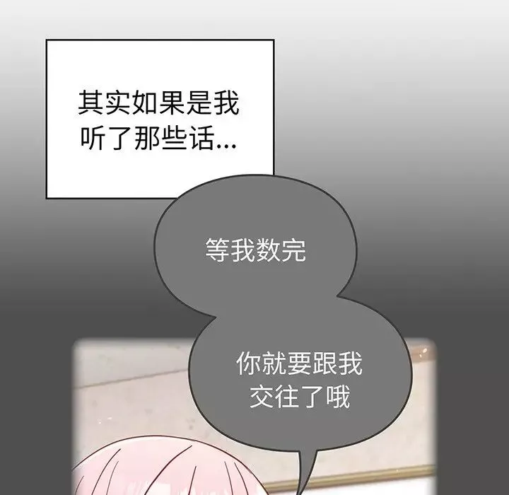 越界的青梅竹馬第28話