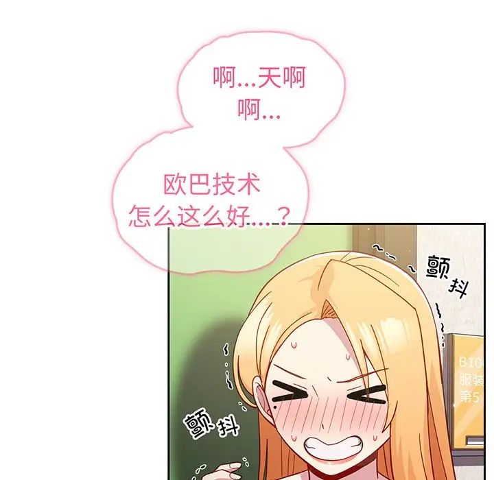 越界的青梅竹马第28话