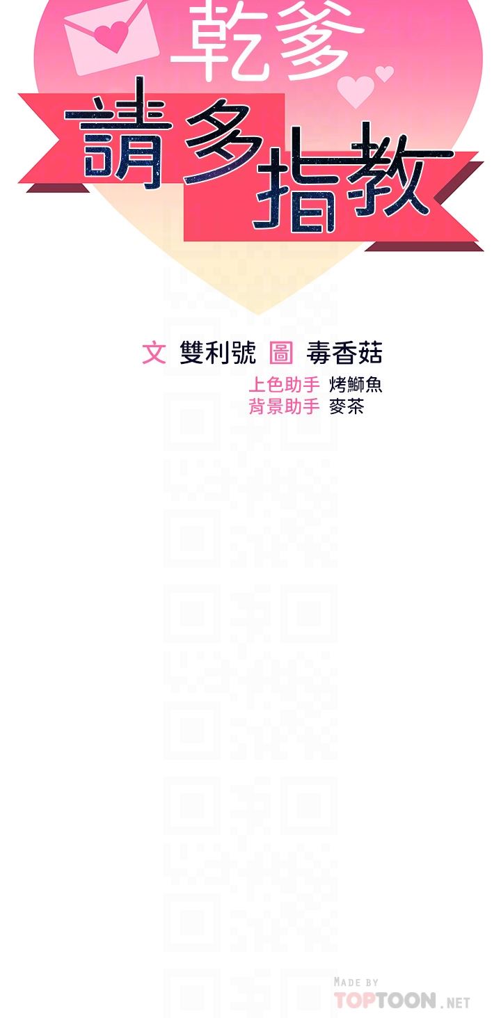 干爹,请多指教第46话-回归野蛮性爱