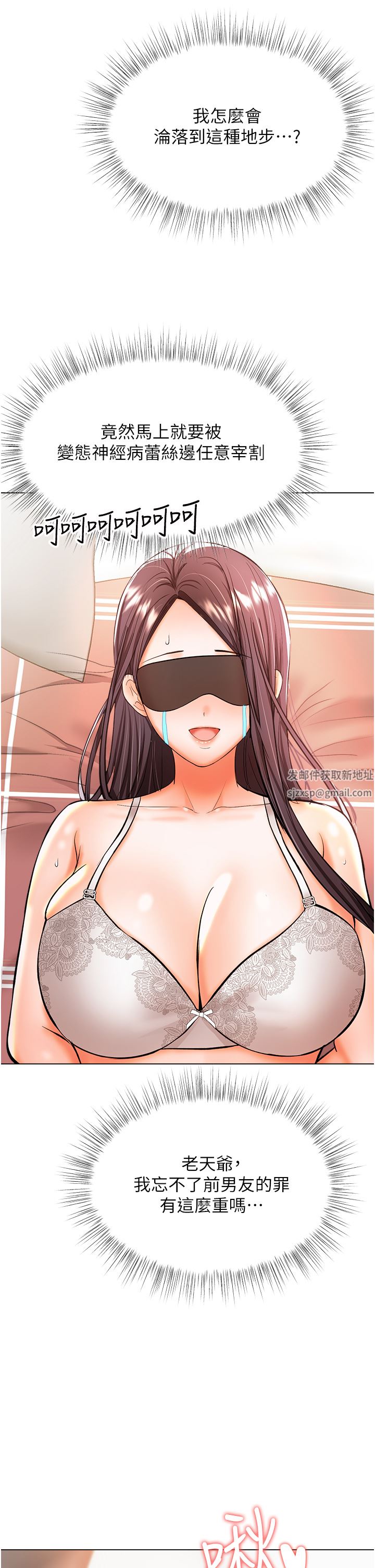 乾爹，請多指教第46話-回歸野蠻性愛