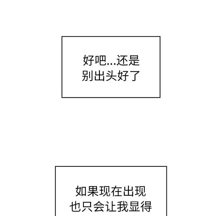 越界的青梅竹馬第28話