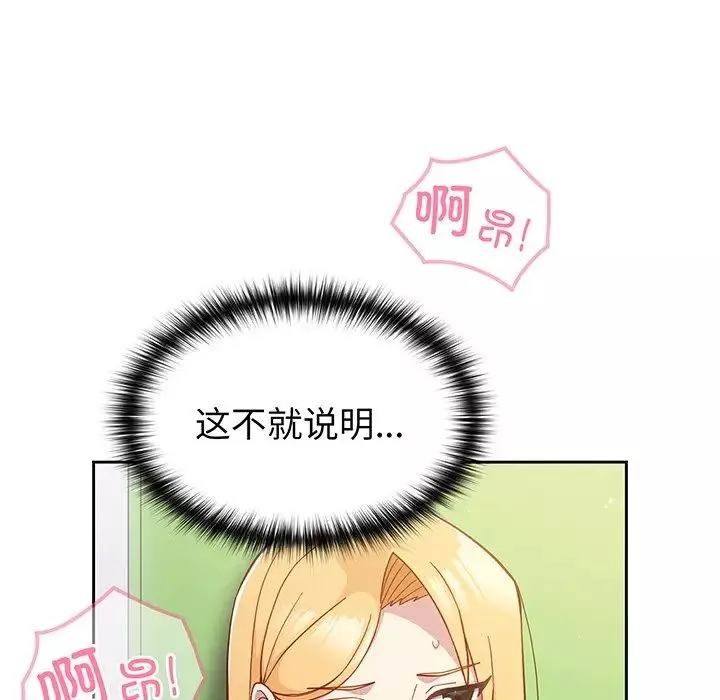 越界的青梅竹馬第28話