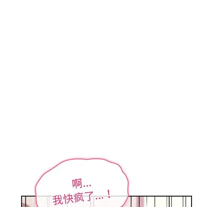越界的青梅竹馬第29話