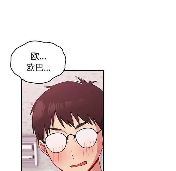 越界的青梅竹馬第29話