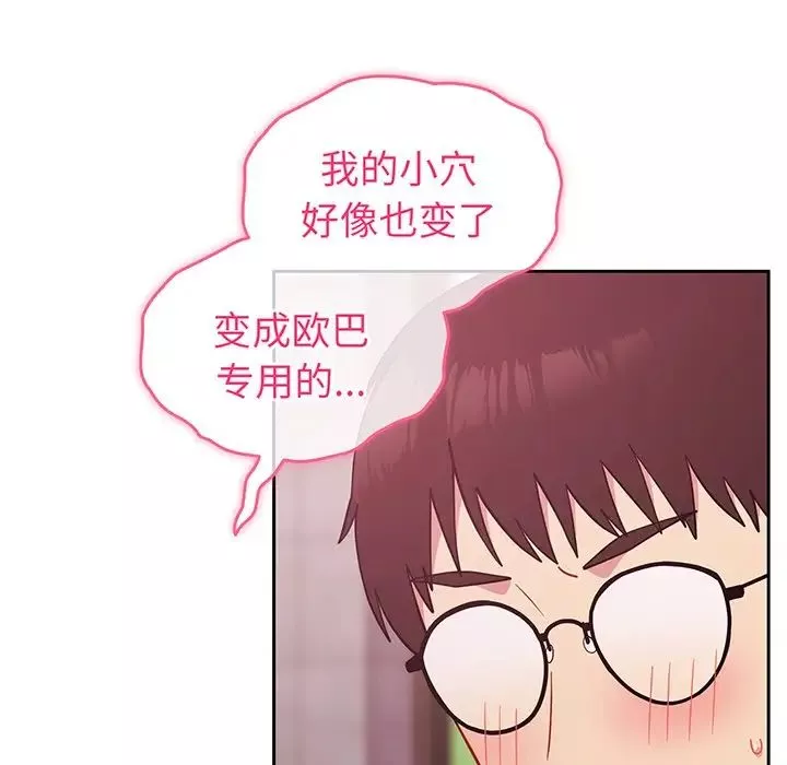 越界的青梅竹馬第29話