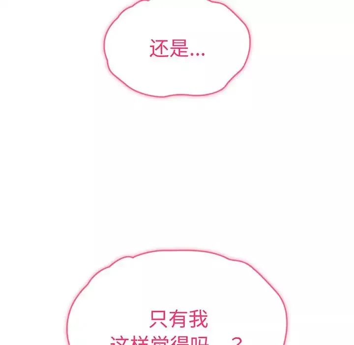 越界的青梅竹馬第29話
