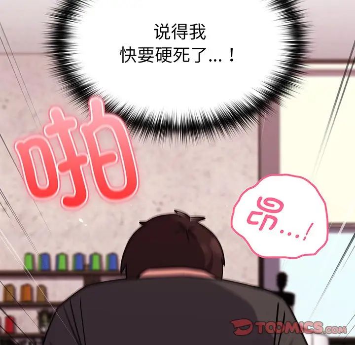 越界的青梅竹馬第29話