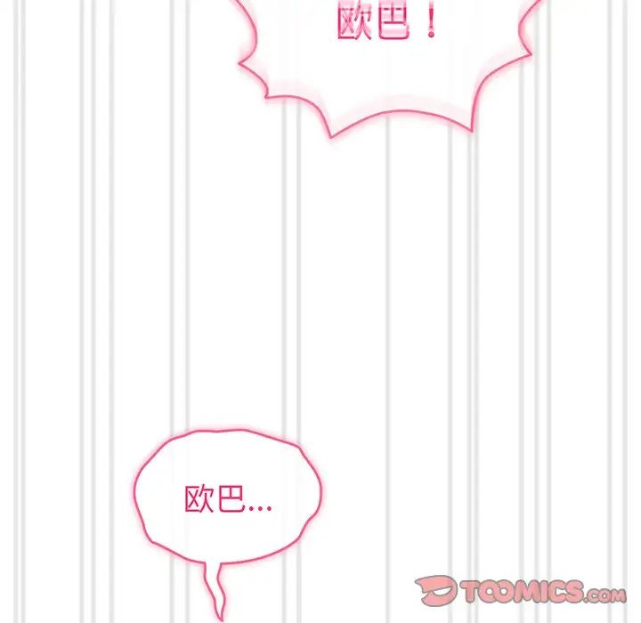 越界的青梅竹马第29话