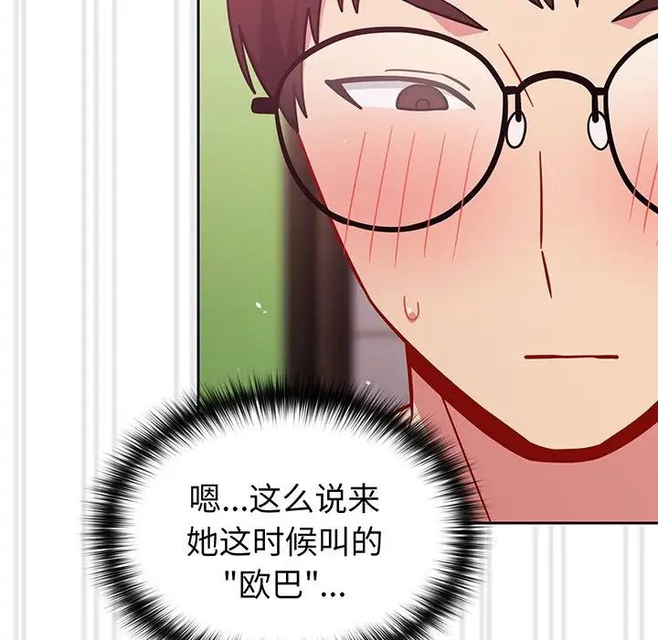 越界的青梅竹马第29话