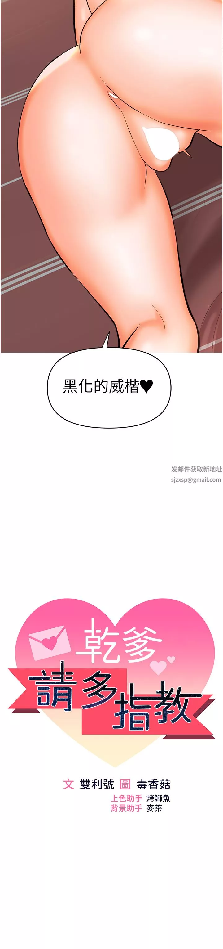 干爹，请多指教-第47话-真假威楷的调教对决 - 图片 5