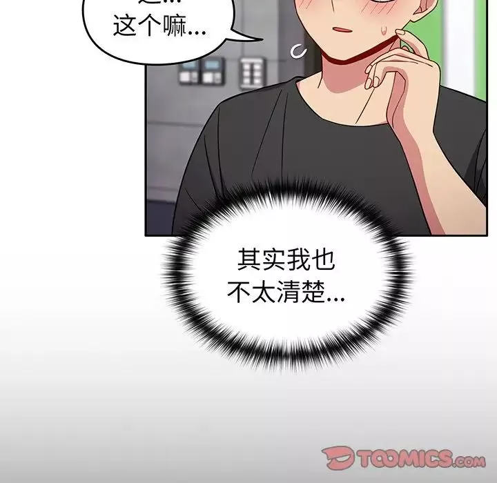 越界的青梅竹馬第29話