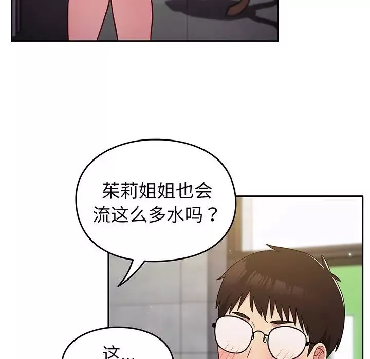 越界的青梅竹馬第29話