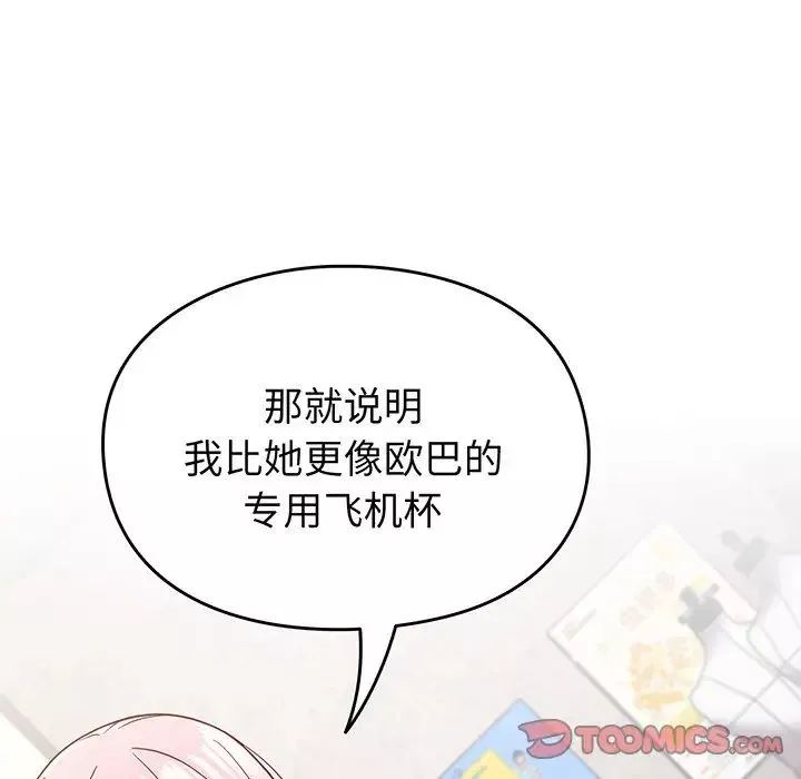越界的青梅竹馬第29話