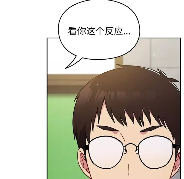 越界的青梅竹馬第29話