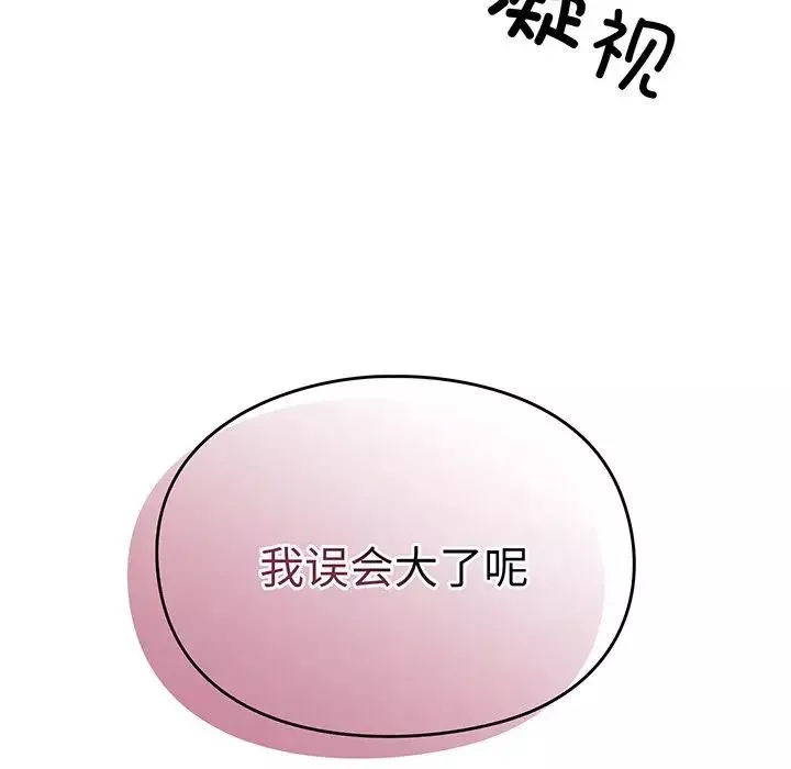 越界的青梅竹馬第29話