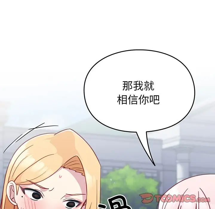 越界的青梅竹马第29话