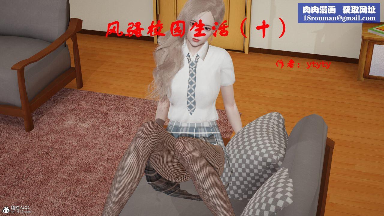 [3D]风骚校园生活第17话