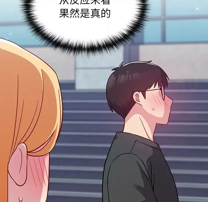 越界的青梅竹馬第29話
