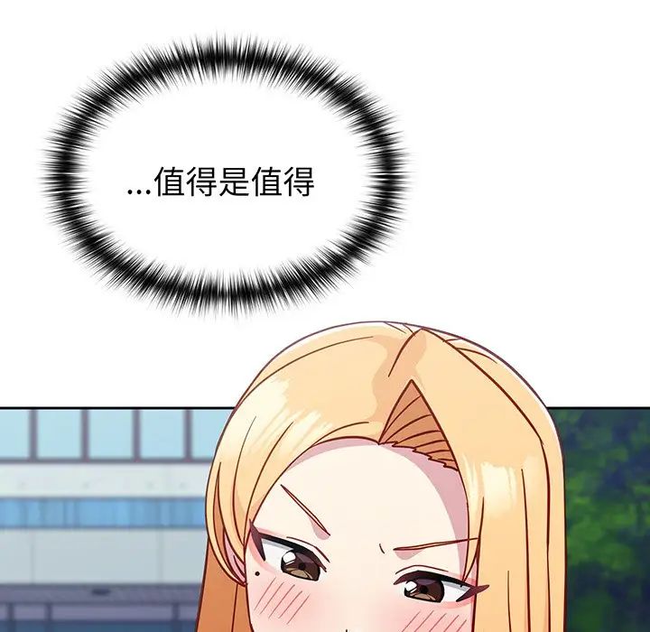 越界的青梅竹马第29话