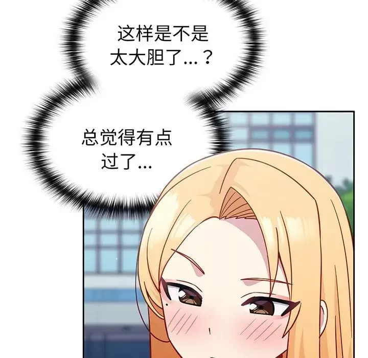 越界的青梅竹馬第29話