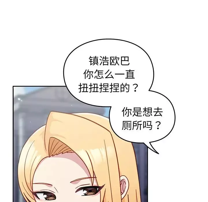 越界的青梅竹馬第29話