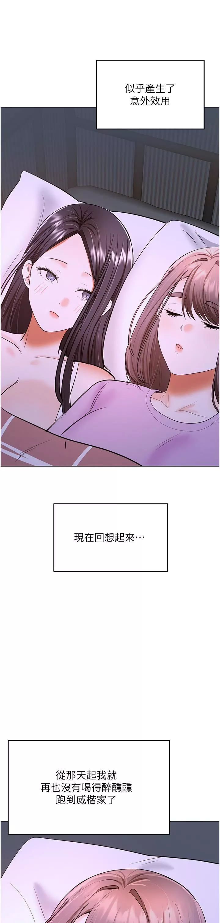 干爹，请多指教-第48话-你还要继续「硬」撑吗? - 图片 2