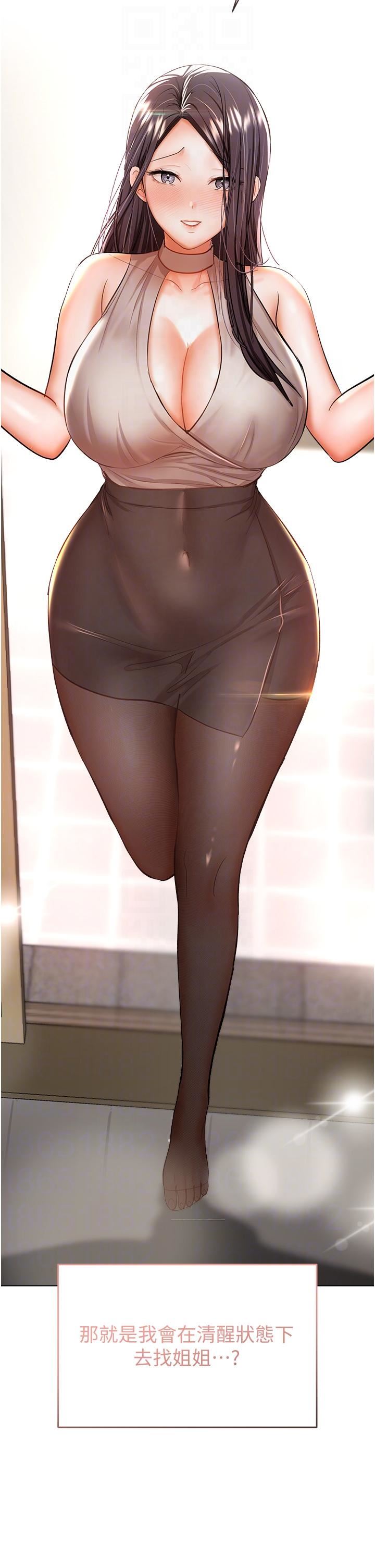 干爹,请多指教第48话-你还要继续「硬」撑吗?