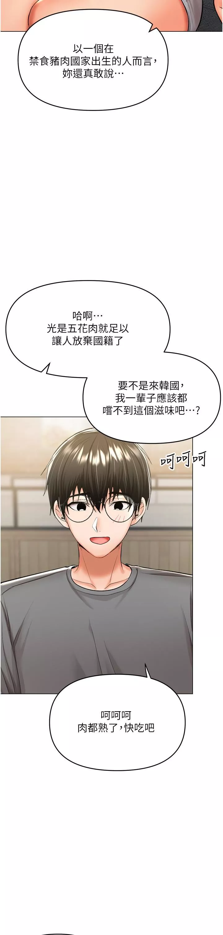 干爹，请多指教-第48话-你还要继续「硬」撑吗? - 图片 9