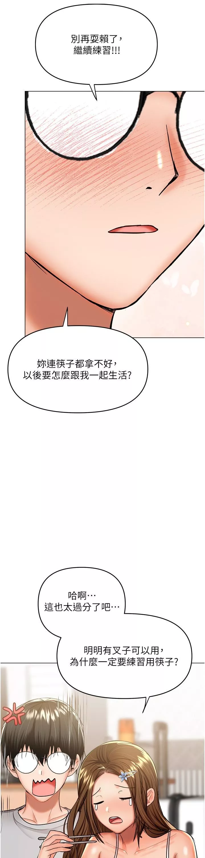 干爹，请多指教-第48话-你还要继续「硬」撑吗? - 图片 17