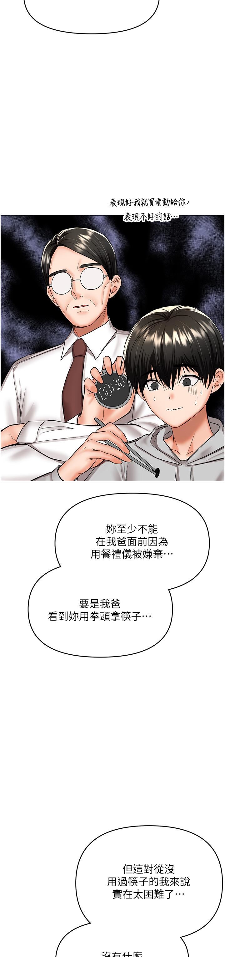 乾爹，請多指教第48話-你還要繼續「硬」撐嗎?