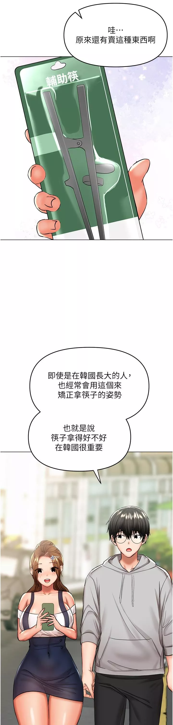 干爹，请多指教-第48话-你还要继续「硬」撑吗? - 图片 21