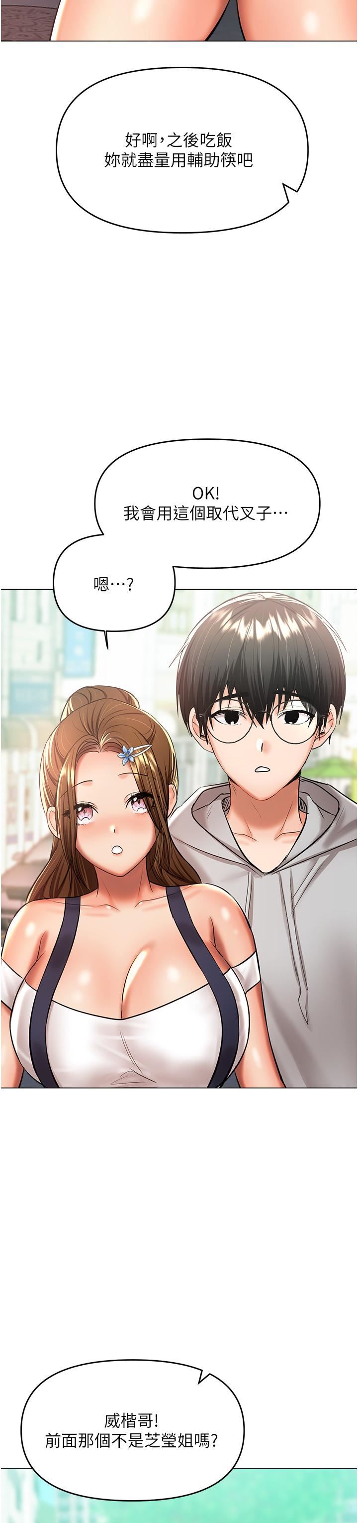 干爹,请多指教第48话-你还要继续「硬」撑吗?