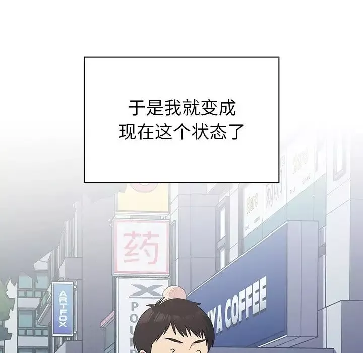 越界的青梅竹馬第30話