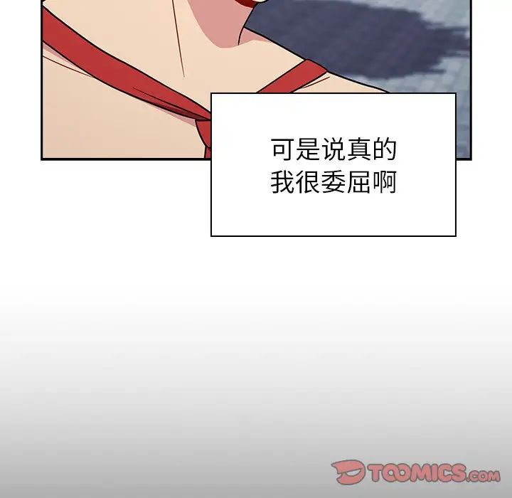 越界的青梅竹馬第30話